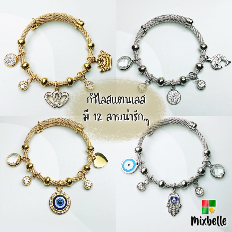 กำไลออกงาน กำไลข้อมือสแตนเลส สำหรับผิวแพ้ง่าย ไม่แพ้ ไม่คัน [Bracelet-02]