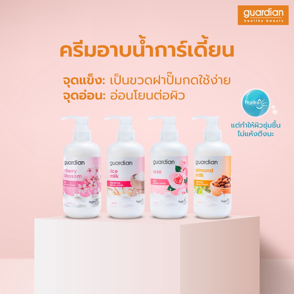 ครีมอาบน้ำ การ์เดี้ยนไรซ์มิลค์ ไบร์ทเทนนิ่ง 250 มล. GUARDIAN RICE MILK ...
