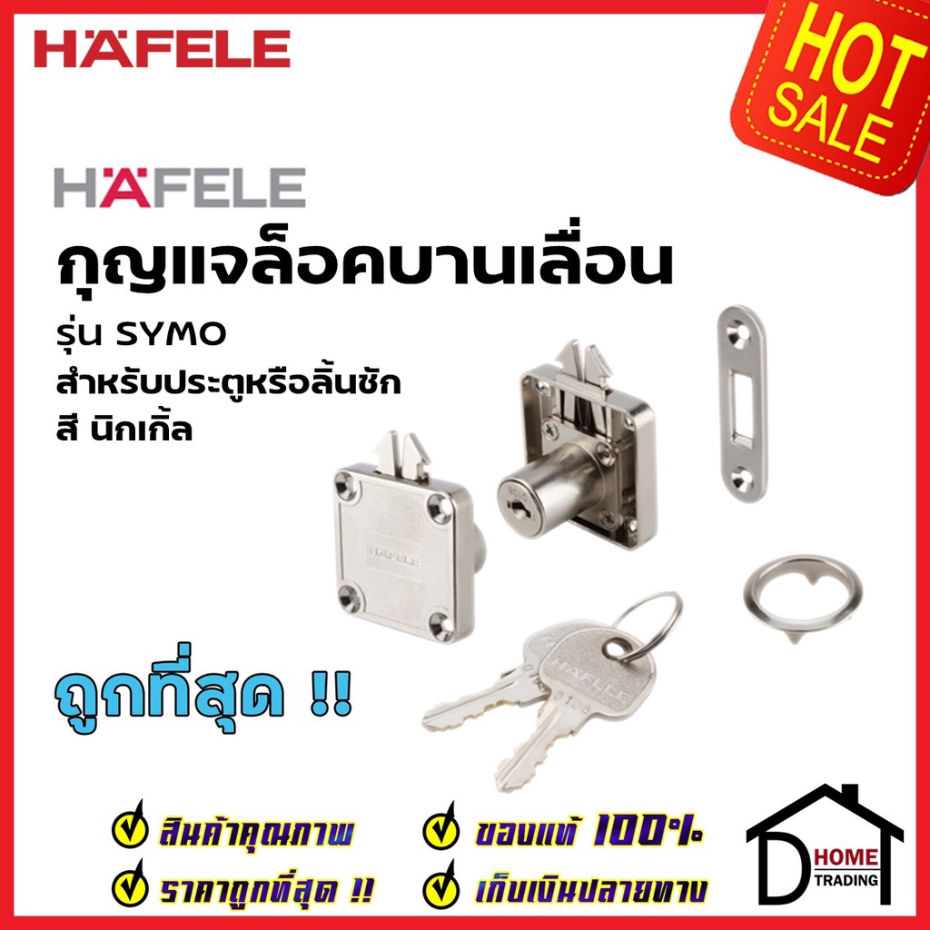 HAFELE กุญแจล็อคเฟอร์นิเจอร์บานเลื่อน แบบกด 482.01.127 กุญแจล็อคบานเลื่อน SYMO ROLLER SHUTTER RIM LO