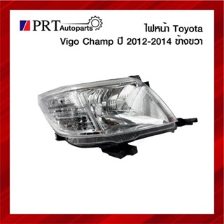 ไฟหน้า TOYOTA VIGO CHAMP โตโยต้า วีโก้ แชมป์ ปี2012-2014 ข้างขวา ไม่รวมขั้วและหลอดไฟ ยี่ห้อ DIAMOND