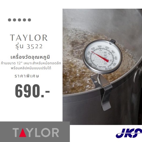 เครื่องวัดอุณหภูมิอาหาร Taylor รุ่น 3522 ก้านสแตนเลส 12" พร้อมคลิปหนีบ Food Thermometer