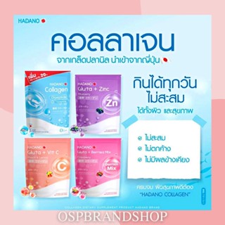 Hadano Gluta กลูต้าฮาดะโนะ กลูต้าเข้มข้น วิตามินเพื่อผิวขาวใส บำรุงลึกระดับเซลล์ผิว