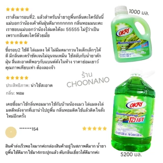 OKAY น้ำยาทำความสะอาดพื้น 5200 มล โอเค กลิ่นตะไคร้ ไล่มด ไล่แมลง (FCG5200)