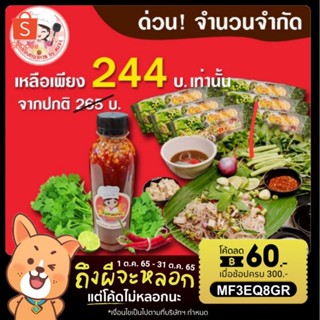 ยำขนมจีน น้ำปลาร้า ข้าวปุ้นซาว 6 ห่อ+น้ำยำปลาร้า 1 ขวด 300 ml ยำขนมจีน แซ่บนัวร์กว่านี้ ไม่มีอีกแล้ว