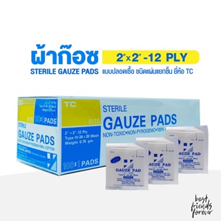 TC STERILE GAUZE PADS 2" X 2" (100 X 1 pads) ผ้าก๊อซแบบแผ่นฆ่าเชื้อ ผ้าก๊อซปิดแผล ชนิดแผ่นแยกชิ้น ยี่ห้อ TC ไตรชนม์