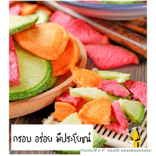 ผักพืชหัว3สีอบกรอบ แรดิช บีทรูท แครอท PONDO กรอบอร่อย ไม่หืน ไม่อ้วน ผักออแกนิคอบกรอบ พร้อมทาน