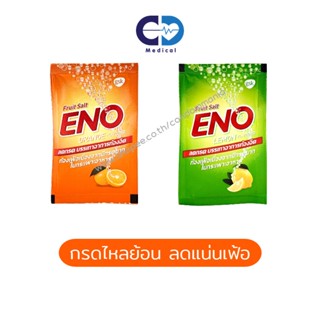 ENO Fruit Salt ลดกรด ลดอาการท้องอืด ท้องเฟ้อ ซองละ 4.3 กรัม