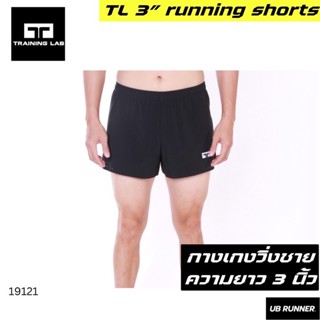 🔥พร้อมส่ง🔥กางเกงวิ่งผู้ชาย TL Running Shorts 3” กางเกงวิ่งขาสั้น รุ่น 3” แบบมีซับใน