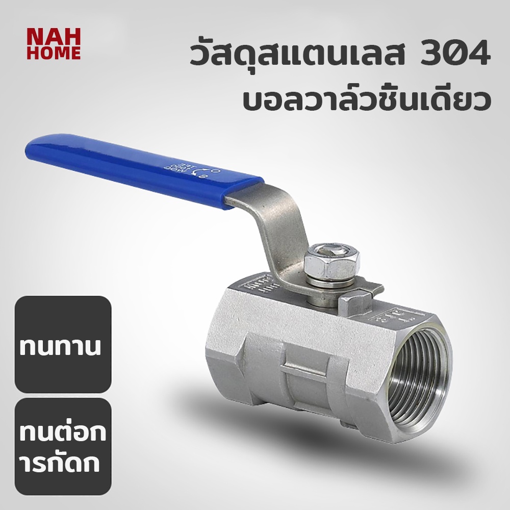 APO I บอลวาลว์สแตนเลส 304 ขนาด 1/4''- 1.5นิ้ว(1.1/2'')(Stainless Ball Valve)