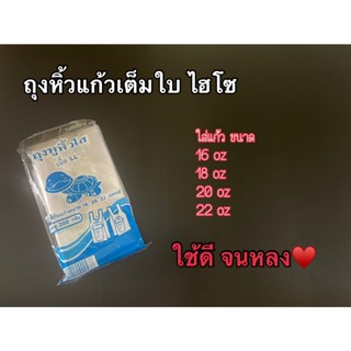 ถุงเดี่ยวเต็มใบ ใส LL (16-22 oz) ตราเต่า