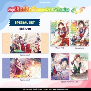 Special Set มังงะ สตรีศักดิ์สิทธิ์อิทธิฤทธิ์สารพัดอย่าง เล่ม 1-6 มือ1