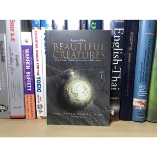 หนังสือมือสอง จันทราลิขิต 1 : Beautiful Creatures 1 ผู้เขียน Kami Garcia,Margaret Stohl