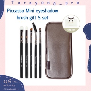 พร้อมส่ง แปรงแต่งตา Piccasso Mini eyeshadow brush gift 5 set