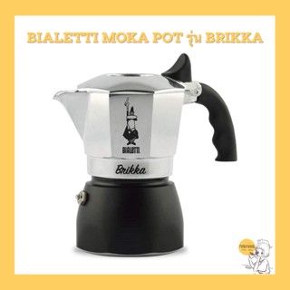 Bialetti Moka pot รุ่น BRIKKA