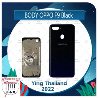 Body OPPO F9 (แถมฟรีชุดซ่อม) อะไหล่บอดี้ เคสกลางพร้อมฝาหลัง Body อะไหล่มือถือ คุณภาพดี