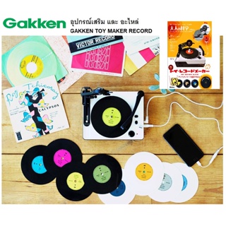 อุปกรณ์เสริม และอะไหล่ GAKKEN TOY RECORD MAKER เครื่องเล่น &amp; บันทึกแผ่นเสียง