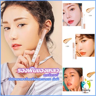 Comfy รองพื้นไฮกลอส ปากกาคอนซีลเลอร์ รองพื้นแบบน้ำ แต่งหน้านู้ดไม่หลุดง่าย Liquid foundation