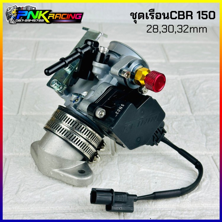 เรือน CBR150 S3-28,30,32m แปลงใส่ เวฟ110i ดรีม110i เวฟ125i ปลาวาฬ msx125 w110i MSX ใส่หัวฉีดเดิมได้