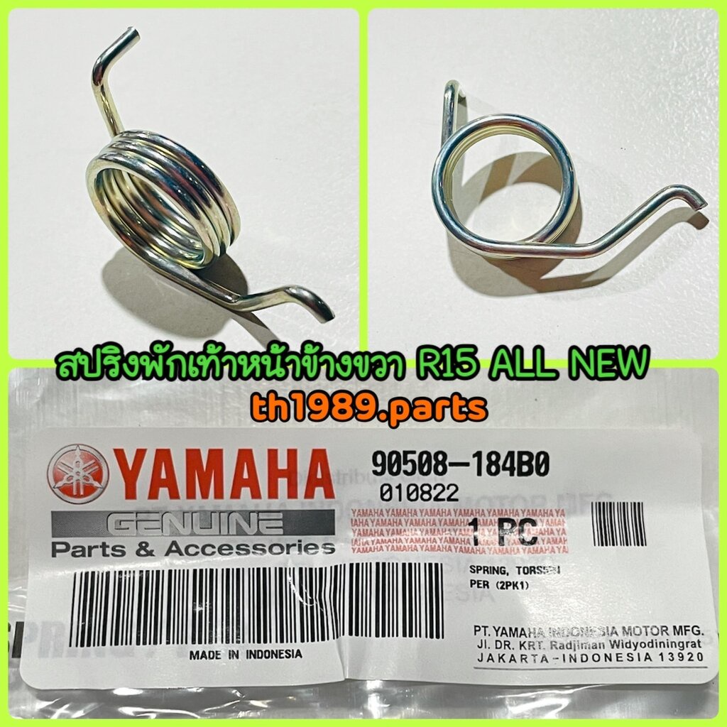 90508-184B0 สปริงพักเท้าหน้าขวา R15 ALL NEW , M-SLAZ , XSR155 , MT-15 , R15 2014-2016 , R15 CONNECTE