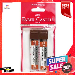 เฟเบอร์ คาสเทลล์ (Faber-Castell) ใส้ดินสอ เฟเบอร์-คาสเทลล์ 1265 0.5 มม. 2B ..Faber Castell (Faber-Castell) pencil case F