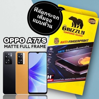 Oppo A77s ฟิล์มกระจกนิรภัยเต็มจอ แบบด้าน ขอบดำ GRIZZLY MATTE FULL FRAME