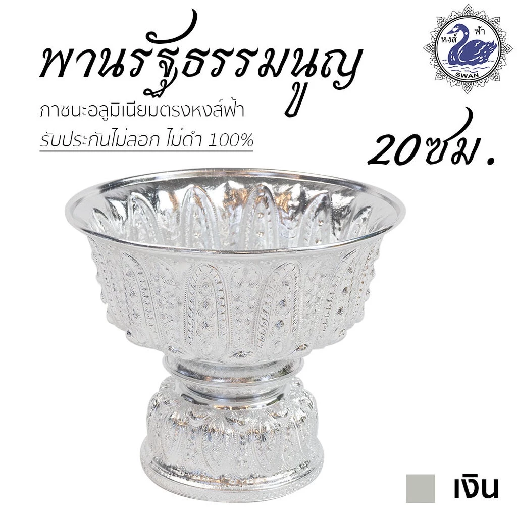 พานรัฐธรรมนูญ 20ซม. (เงิน) ลายไทย อลูมิเนียม คุณภาพดี สีไม่ลอก ไม่ดำ 100% ให้แทนเครื่องเงินได้งิน พานเงิน พานทอง พาน