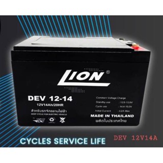 แบตรถไฟฟ้า โซล่าเซลล์  DEV 12V14A ราคาถูก