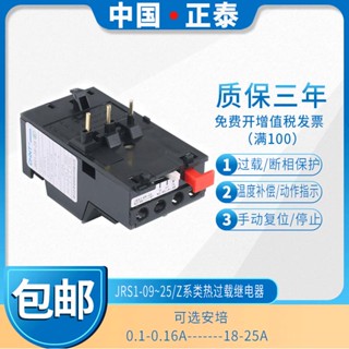 Zhengtai รีเลย์ป้องกันอุณหภูมิเกิน JRS1-09~25Z 40-80 0.16-66A