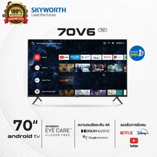 SKYWORTH TV 70V6 ทีวี 4K UHD Android TV ขนาด 70 นิ้ว Android 10/WIFI/DTS Studio Sound/Google Play/Chromecast/Netflix รับ