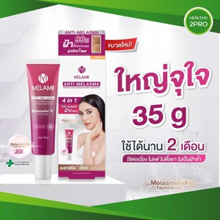 Melamii(เมลามิ)🎈 ครีมทาฝ้า ลดฝ้า กระ ผิวใส ใหญ่จุใจขนาดใหม่ 35g ใช้ได้นาน 2 เดือน ใช้ต่อเนื่อง ไม่แพ้ ไม่ดื้อยา