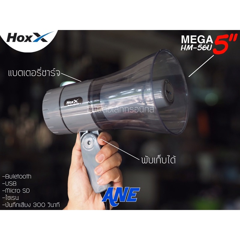 โทรโข่งHOXXรุ่นHM-56Uขนาด5นิ้วUSB,Bluetooth