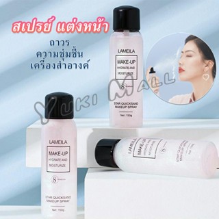 Yuki สเปรย์หน้าเงา LAMAILA สเปรย์น้ำแร่ประกายชิมเมอร์วิ้งๆ  Calm makeup spray