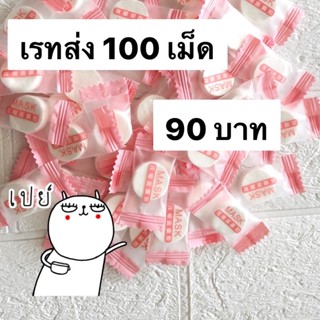 เม็ดมาร์คหน้า เรทส่ง 100 เม็ด 90 บาท ร้านไทย พร้อมส่ง