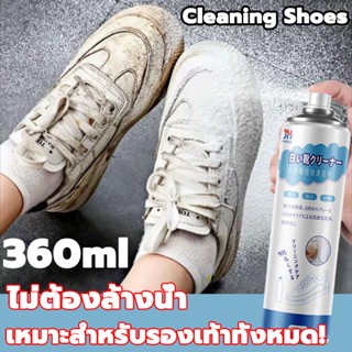 JH น้ำยาทำความสะอาดรองเท้า 360ml Premium สูตรใหม่ ซักรองเท้า ฆ่าไวรัสเชื้อโรค ไม่ต้องล้างน้ำ