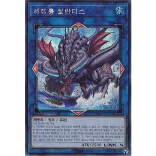 [DABL-KR050] Secret Rare "Worldsea Dragon Zealantis" Korean KONAMI