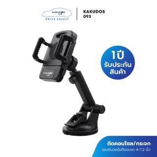 ที่วางโทรศัพท์มือถือในรถยนต์ KAKUDOS Car Holder รุ่น 093