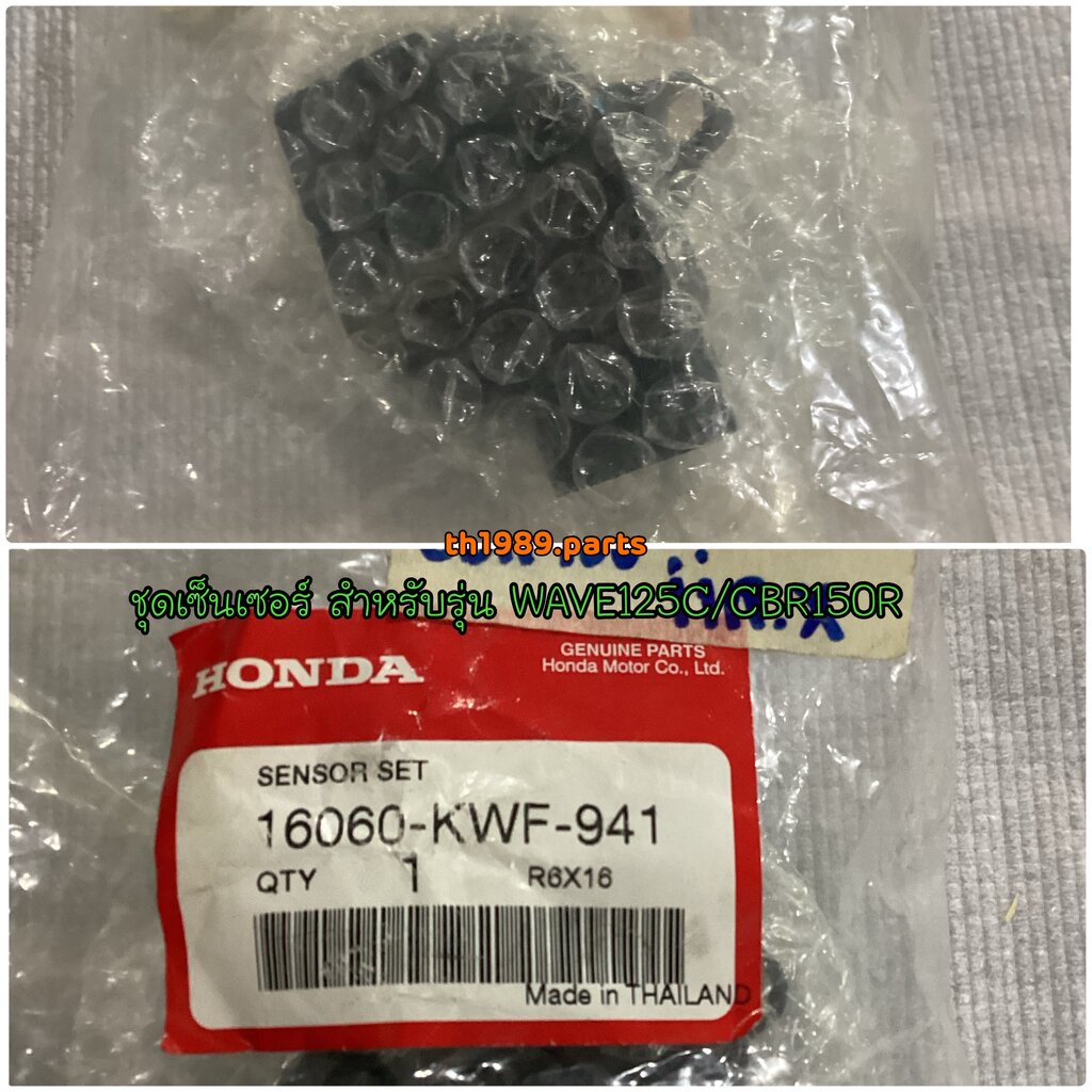 ชุดเซ็นเซอร์ สำหรับรุ่น WAVE125i ปี2005-2010 CBR150 R อะไหล่แท้ HONDA 16060-KWF-941