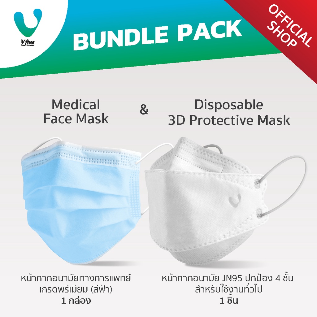 VFINE Medical Duo Set: รุ่นทางการแพทย์สีฟ้า (1 กล่อง) & JN95 General สำหรับใช้งานทั่วไป (1 ชิ้น)