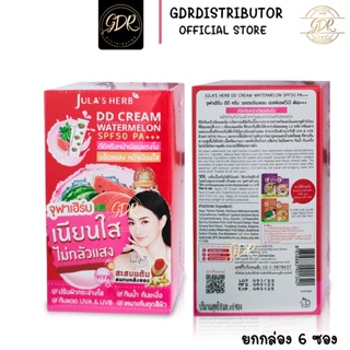 Julas herb dd cream จุฬาเฮิร์บ ดีดี ครีม เอสพีเอฟ 50 พีเอ+++ DD Cream Watermelon SPF50 PA+++ ดีดีครีมกันแดดแตงโม