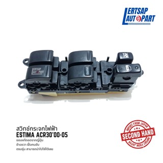 (ของแท้ถอด 🇯🇵) สวิทซ์กระจก / สวิทช์กระจกไฟฟ้า Toyota Estima ACR30 2000-2005