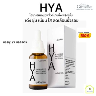 HYA Serum กิฟฟารีน ไฮยาลูรอน เซรั่มไฮยา เซรั่มไฮยาอั้ม เซรั่มบำรุงหน้า ซีรั่ม Serum พรี-ซีรั่ม ของแท้