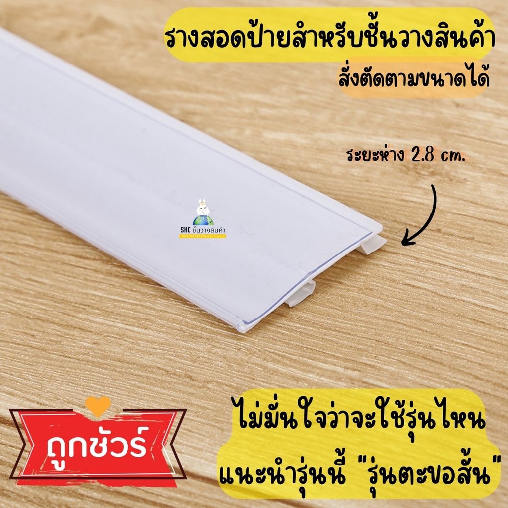 ป้ายราคารุ่นตะขอสั้น ป้ายสำหรับสอดราคาสินค้า เหมาะสำหรับชั้นที่ยกแผ่นออกจากเเขนไม่ได้ พร้อมส่งจ้า