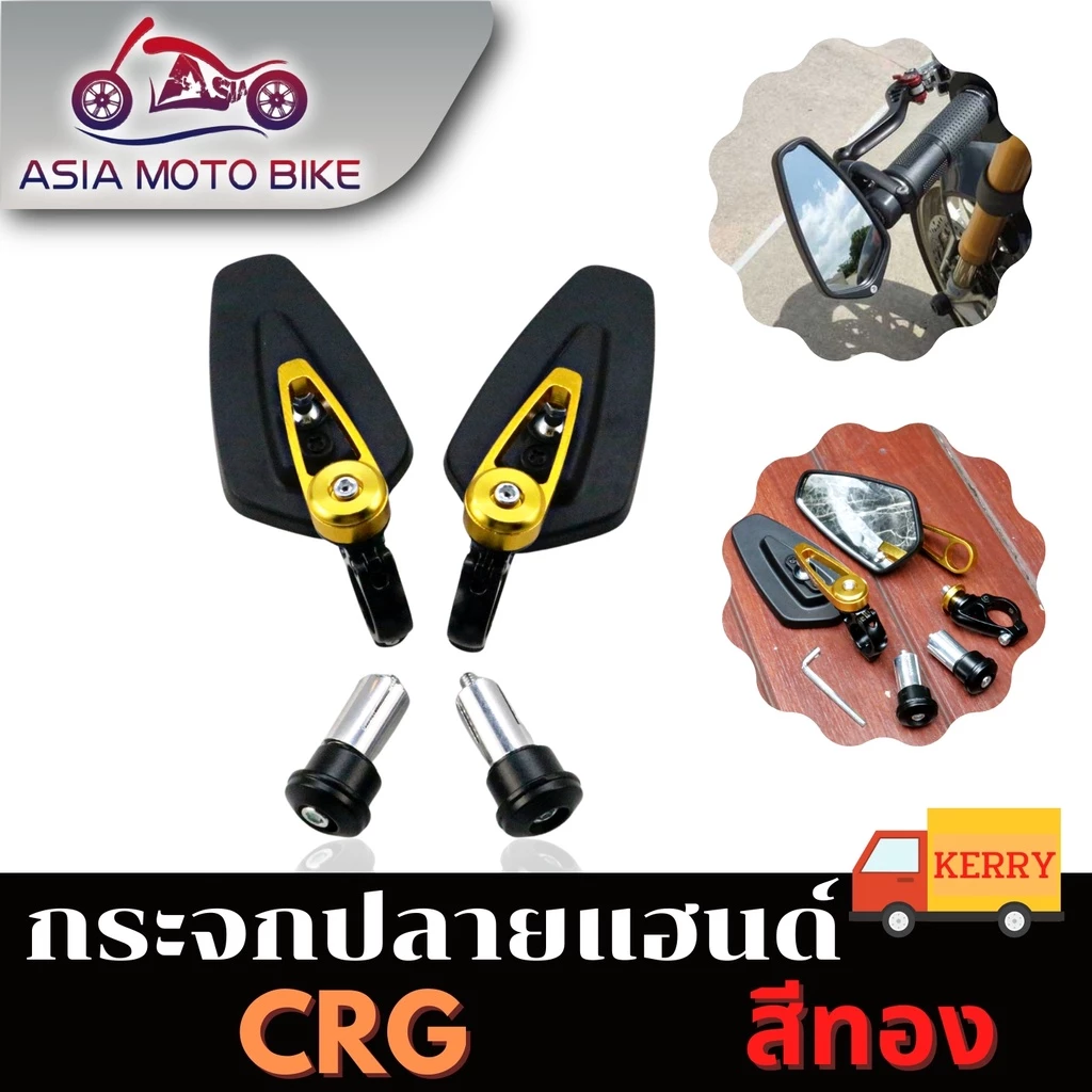 ASIAMOT กระจกปลายแฮนด์ ทรง CRG ขาสั้น อลูมิเนียม CNC thumbnail 8