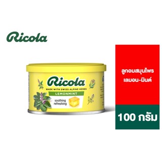 Ricola Lemon Mint Candy ริโคลา ลูกอมสมุนไพร เลมอน-มินต์  100 กรัม