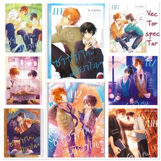 {พร้อมส่ง} มังงะวาย ซาซากิกับมิยาโนะ เล่ม1/2/3/4/5/6/7/8