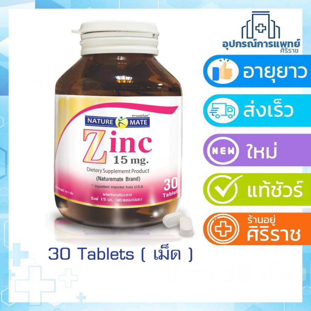 springmate Zinc 15 mg ซิงค์ 15 มก. กรดอะมิโนคีเลต (Amino Acid Chelate) Product of USA บรรจุ 30 เม็ด