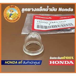 ลูกยางแย็กน้ำมัน Honda (แท้ 100%) อะไหล่เครื่องตัดหญ้า **สินค้าแท้เบิกศูนย์ทุกชิ้น