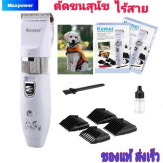 Kemei ปัตตาเลี่ยนตัดขนสุนัขไร้สาย ตัดขนหมา ใบมีดเซรามิก Kemei Km-107