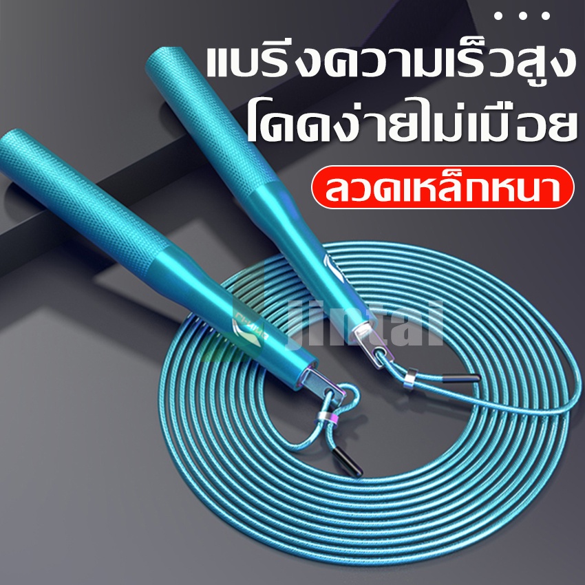 มือใหม่ก็ใช้ได้ เชือกกระโดดความเร็วสูง Fitpro Speed Jump Rope สายลวดสลิงหุ้มยางอย่างดีคุณภาพสูง กระโดดง่ายไม่สะดุด
