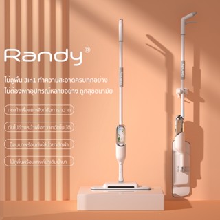 RANDY ไม้ถูพื้น ไม้กวาด ฉีดน้ำ 3in1 ของแท้💯 ไม้ถูพื้นสเปรย์ ทำความสะอาดบ้านทั้งหลังต้องการเครื่องมือเพียงชิ้นเดียว ไม้ถู